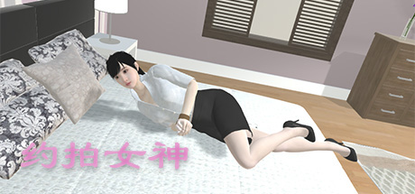 约拍女神 Private Model 休闲解谜-第1张