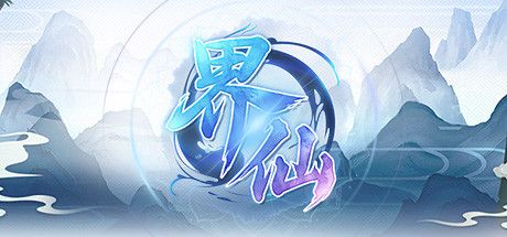 界仙-(仙侠沙盒农场生活） 休闲解谜-第1张