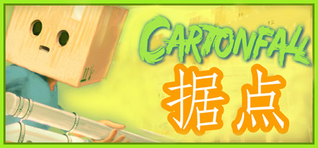 纸箱城堡/Cartonfall: Fortress – Defend Cardboard Castle 策略战棋-第1张