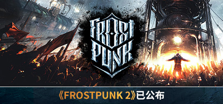 寒霜朋克/冰汽时代/Frostpunk（v1.6.2） 模拟经营-第1张