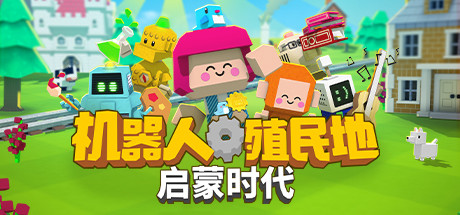 机器人殖民地/Autonauts（v137.14.8） 模拟经营-第1张