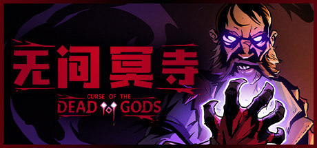 无间冥寺/Curse of the Dead Gods（更新神鹰庙） 动作游戏-第1张