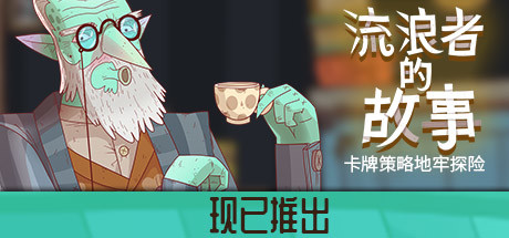 星陨传说：流浪者的故事/ Meteorfall: Krumits Tale（集成DLC） 策略战棋-第1张