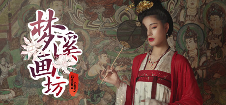 梦溪画坊/Dream Gallery 休闲解谜-第1张