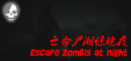亡命尸潮惊魂夜/Escape Zombies At Night 恐怖游戏-第1张