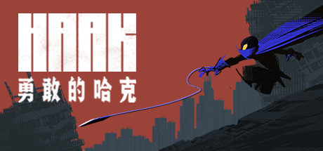 勇敢的哈克/HAAK 动作游戏-第1张