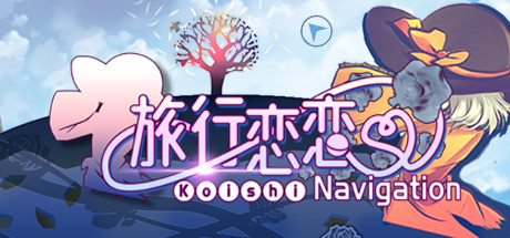 旅行恋恋/Koishi Navigation 休闲解谜-第1张