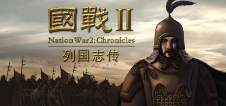 国战2：列国志传 策略战棋-第1张