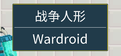 战争人形 角色扮演-第1张