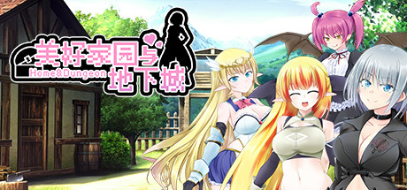 美好家园与地下城 角色扮演-第1张