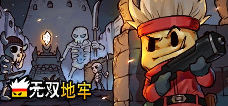 地牢无双/Dungeon Warriors 动作游戏-第1张