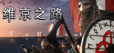 维京之路/The Viking Way 角色扮演-第1张