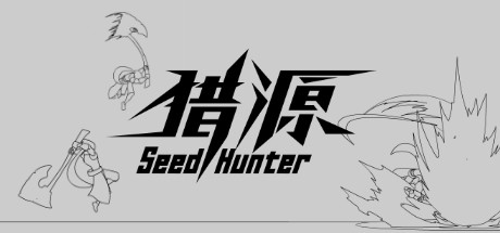猎源/Seed Hunter（新版） 动作游戏-第1张