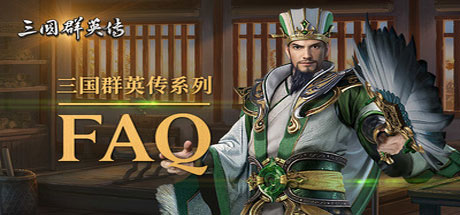 三国群英传1-7系列合集 策略战棋-第1张