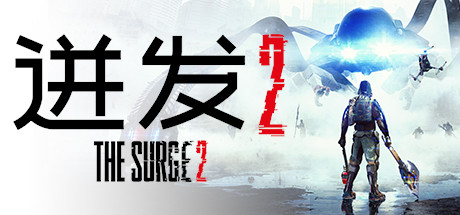 迸发2/The Surge 2 单机游戏-第1张