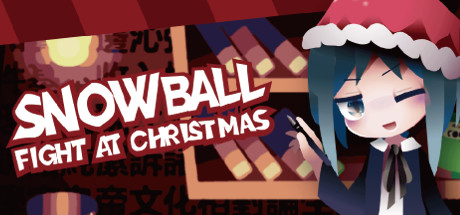 圣诞节来打雪仗吧/Snowball Fight At Christmas 策略战棋-第1张
