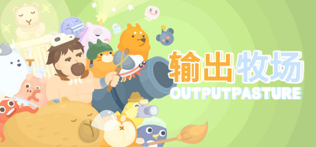 输出牧场 休闲解谜-第1张