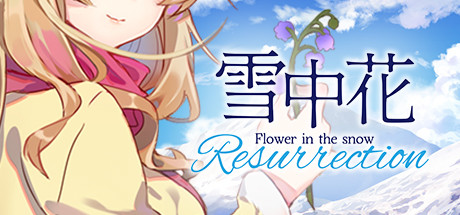 雪中花 角色扮演-第1张