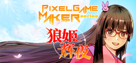 狼姬辉夜/Pixel Game Maker Series 动作游戏-第1张