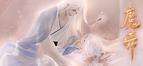 魔帝/Magic Emperor1 角色扮演-第1张