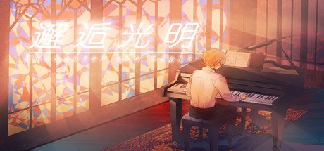 邂逅光明/Encounter the Light 角色扮演-第1张