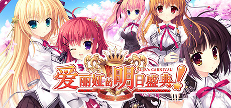 爱丽娅的明日盛典（豪华版全DLC-V2.01+原声音乐） 休闲解谜-第1张