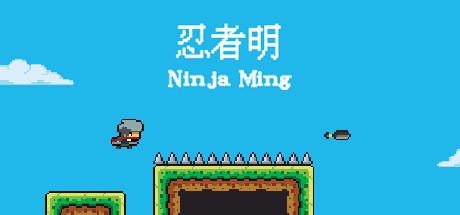 忍者明 动作游戏-第1张