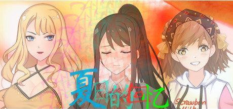 夏日的回忆 角色扮演-第1张