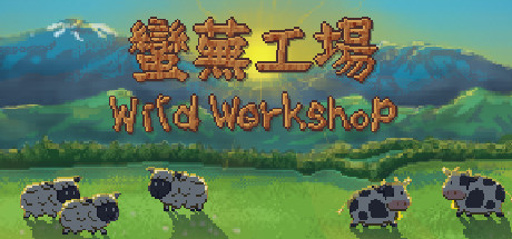 蛮芜工场/Wild Workshop 角色扮演-第1张