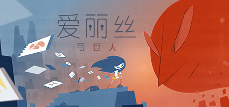 爱丽丝与巨人/Iris and the Giant 策略战棋-第1张