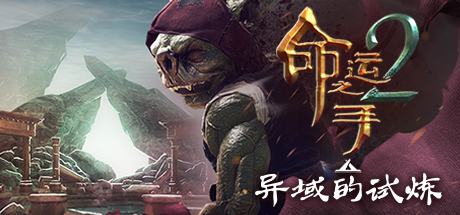 命运之手2/Hand of Fate 2 角色扮演-第1张