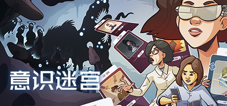 意识迷宫/Neurodeck : Psychological Deckbuilder 角色扮演-第1张
