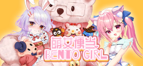 萌女便当/BENTO GIRL（美少女+盲盒+美味便当） 休闲解谜-第1张