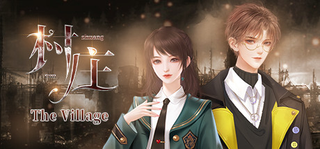 村庄/The Village（整篇+全番外） 角色扮演-第1张
