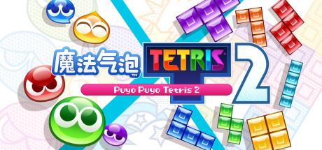 魔法气泡特趣思俄罗斯方块2 休闲解谜-第1张