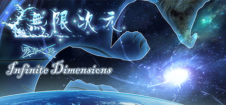 无限次元（V1.12+中文语音） 策略战棋-第1张