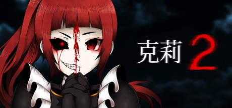 克莉2/Clea 2 休闲解谜-第1张