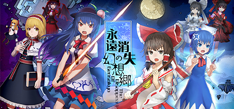 永远消失的幻想乡/The Disappearing of Gensokyo 动作游戏-第1张