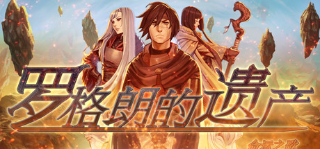罗格朗的遗产：命运之歌/LEGRAND LEGACY: Tale of the Fatebounds 角色扮演-第1张
