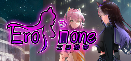 秘密手机APP/Erophone（V1.0.12B全DLC完全版） 角色扮演-第1张