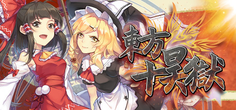 东方十昊狱/Hella Dazzling Hell!!（V.3.021.501） 角色扮演-第1张