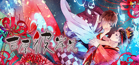 吉原彼岸花（V1.0 rev1336） 角色扮演-第1张