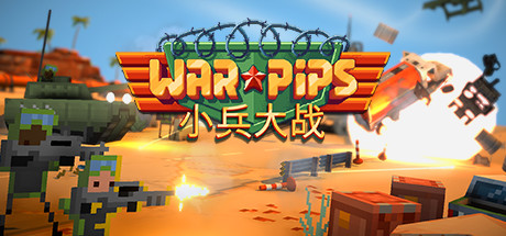 小兵大战/Warpips 策略战棋-第1张