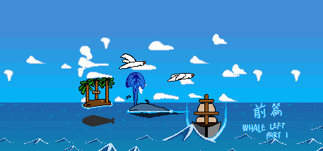 鲸走：前篇/Whale Left Part 1 单机游戏-第1张