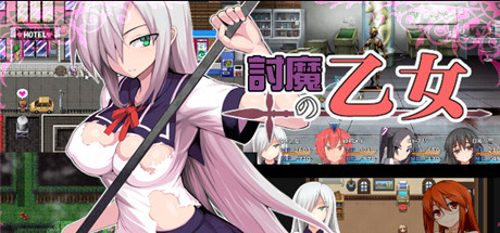 降魔的乙女 （V3.01） 角色扮演-第1张
