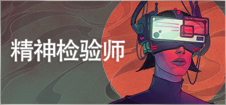 精神检验师/Mind Scanners（Build.6726188） 角色扮演-第1张