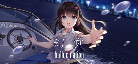 幻觉/hallucination（正式版+中文语音） 休闲解谜-第1张