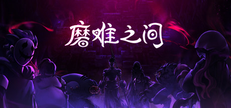 磨难之间/SUFFERING（EA.1.0.0） 角色扮演-第1张
