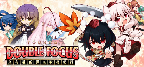 文与椛的弹丸取材纪行/Touhou Double Focus（全DLC高级限定特典版-更新修复-原声音轨+插画集） 动作游戏-第1张