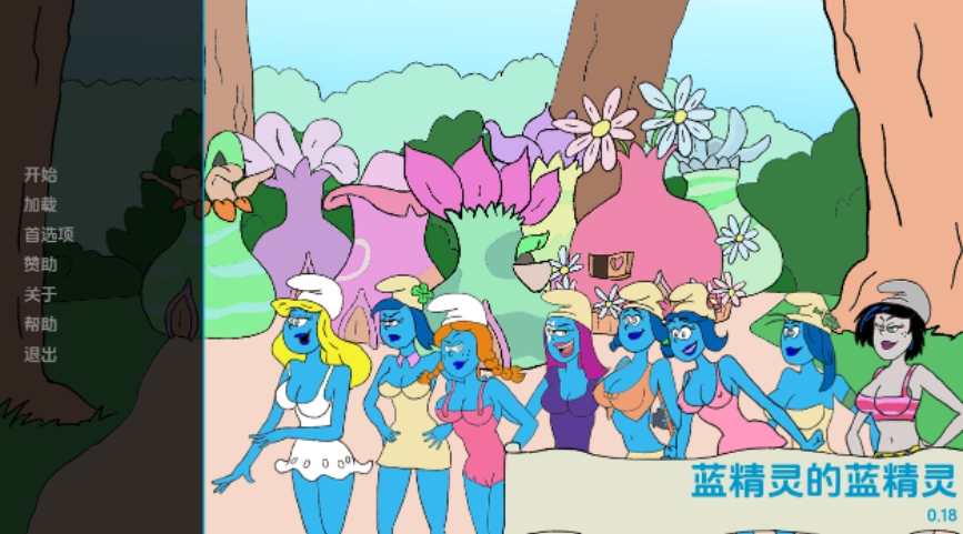 蓝精灵 Smurfing the Smurfettes 汉化 [v0.18][双端581M] 安卓端-第1张